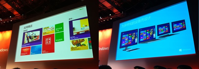 Windows 8 上海发布会，直播内容梳理