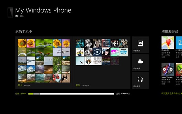Windows Phone 8 手机同步 Windows 8 应用上线