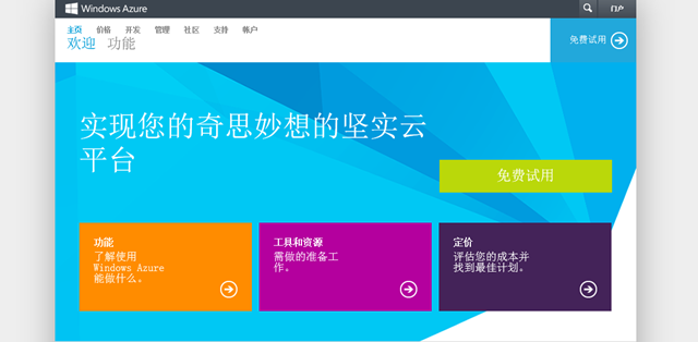 微软在中国引入 Windows Azure 和 Office 365 云服务