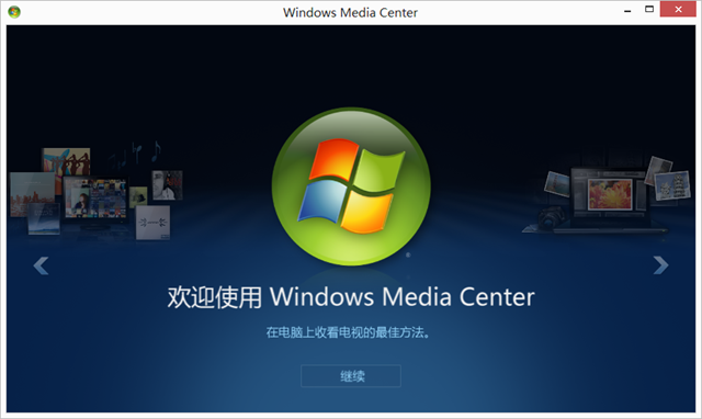 微软已修复 Windows 8 Media Center 激活漏洞