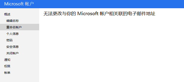 微软正修复帐户重命名后 Outlook.com 邮件丢失问题