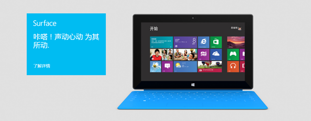 微软宣布率先在美澳两国扩大 Surface RT 销售渠道