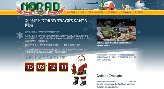 NORAD 选择微软平台取代 Google 追踪圣诞老人