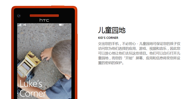Windows Phone 8 儿童园地功能入选 Pogie Awards 2012 最佳创意奖