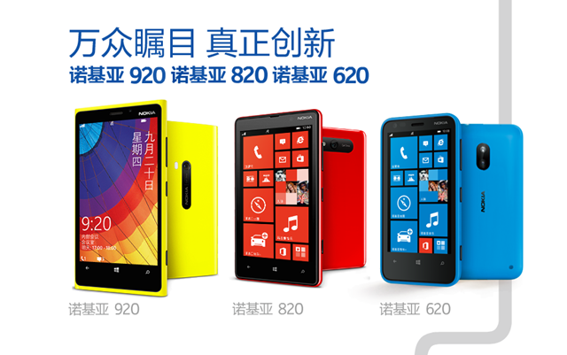 诺基亚“焕 Lumia”线上发布会开始，价格宣布