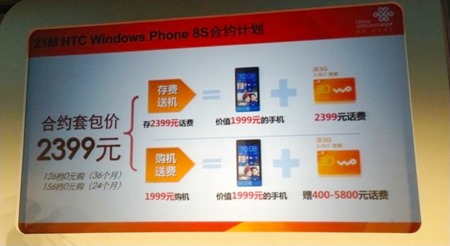 HTC Windows Phone 8X/8S 国行上市，价格和合约计划宣布