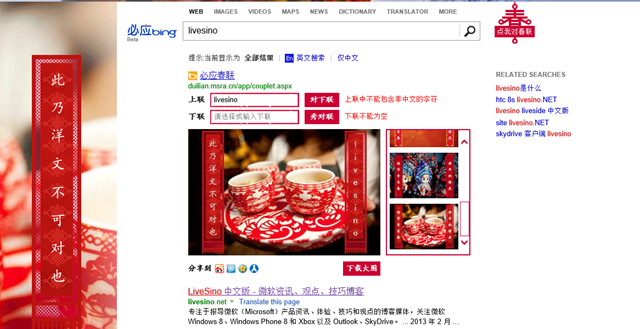 必应 Bing 中国版：必应春联、英库拼音