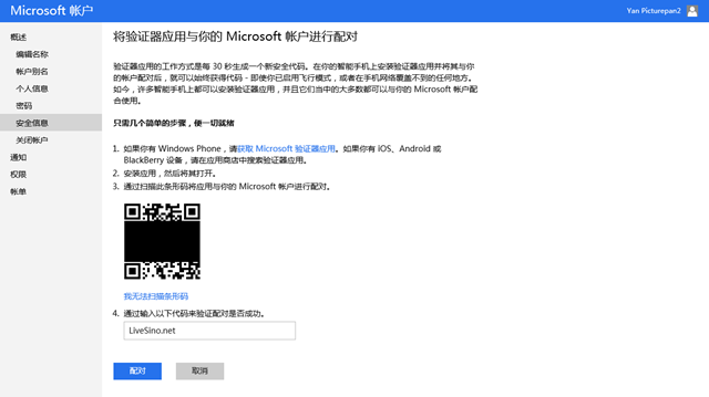 Microsoft 帐户将支持两步验证登录机制