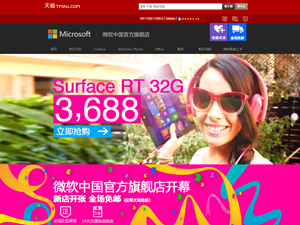 微软扩展 Surface RT 中国零售渠道，天猫旗舰店开业