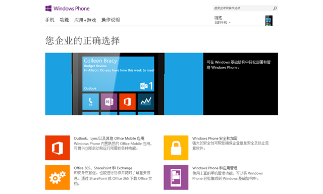 微软推出一站式 Windows Phone 8 企业资源中心
