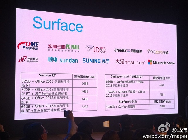 Surface Pro 中国价格宣布，中文版与专业版差别与购买渠道