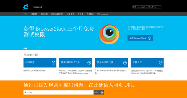 modern.IE 更新：新虚拟机文件、增强工具、中文版上线