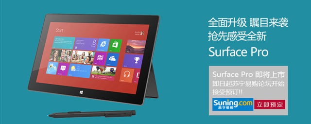 surface-pro-suning-preorder