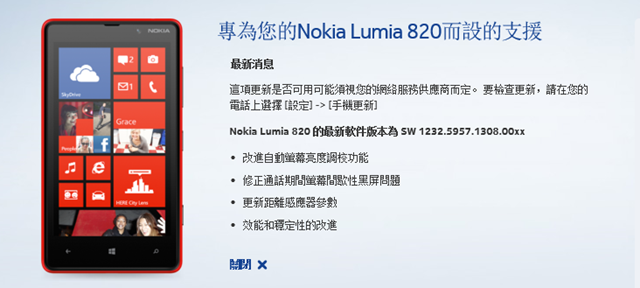 诺基亚香港开始推送 Lumia 920/820 1308 固件更新