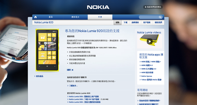 诺基亚香港开始推送 Lumia 920/820 1308 固件更新