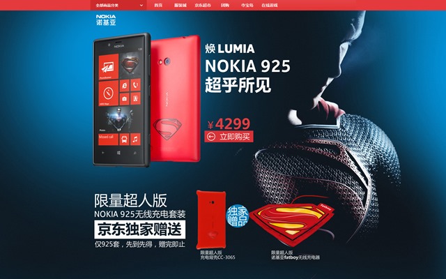诺基亚 Lumia 925 于 17 日开始预订，赠送超人限量版套装