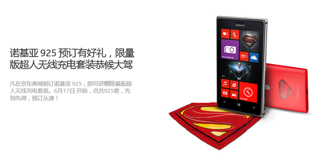 诺基亚 Lumia 925 超人限量版 17 日开始预订