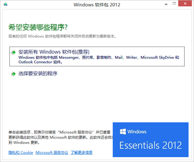 Windows Essentials 2012 软件包低调更新
