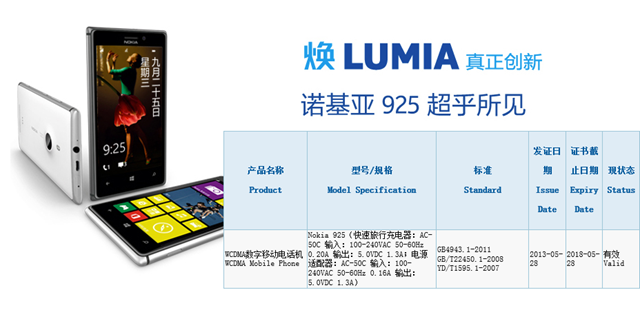 Lumia 925 国行上市第一步完成，已获得 3C 认证