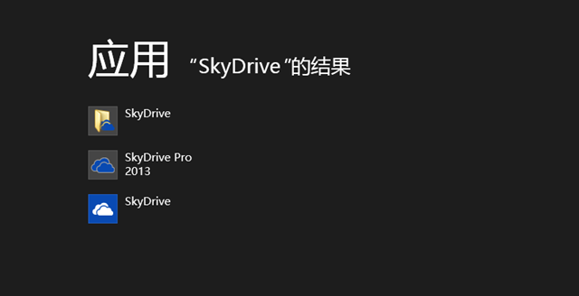 SkyDrive Pro Windows 独立客户端发布