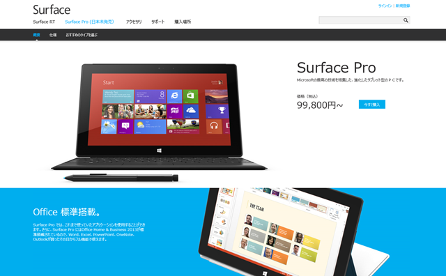 Surface Pro 日本上市日期确定，包括 256GB 版和内置 Office 2013