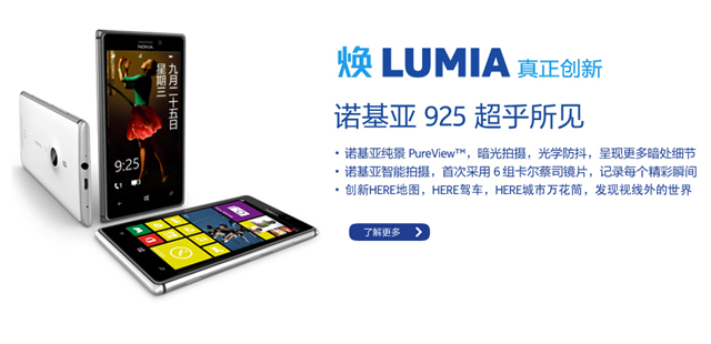 Nokia-Lumia-925-cn-hp