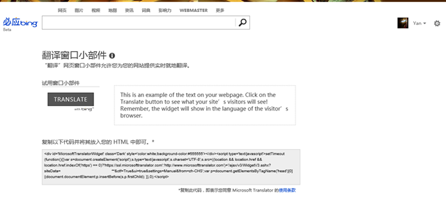 必应翻译 Bing Translator Widget 新版发布