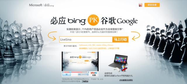 必应 Bing 全球 PK 赛：中国版 Bing It On 搜索盲测