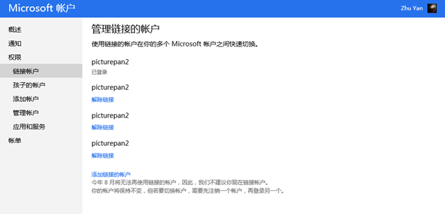 微软将终止 Outlook.com 链接账户，由别名替代