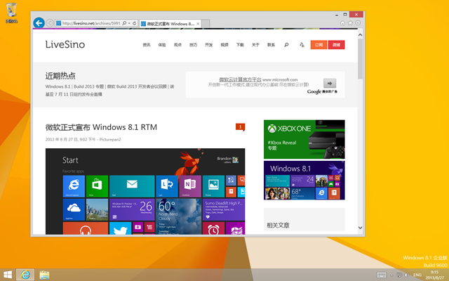 简体中文企业版 Windows 8.1 RTM 已经泄漏