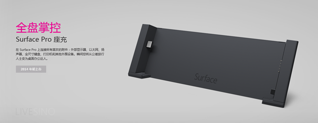 微软提前限量供应 Surface Pro 扩展坞配件