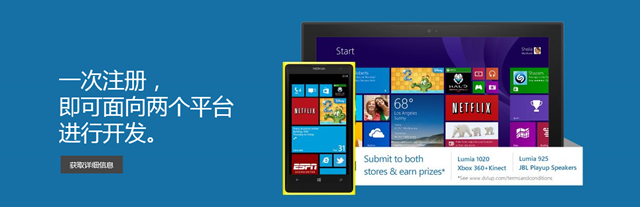 微软宣布统一 Windows 和 Windows Phone 开发者账户注册