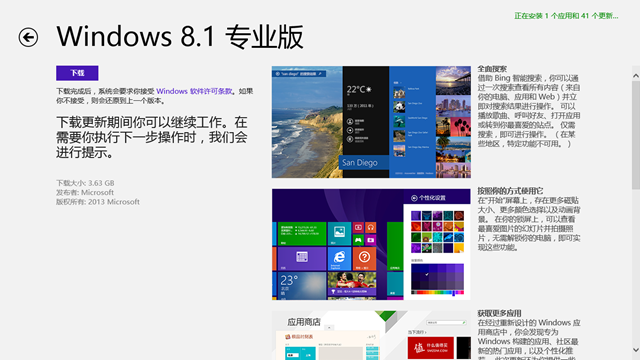 Windows 8.1 更新正式开始推送