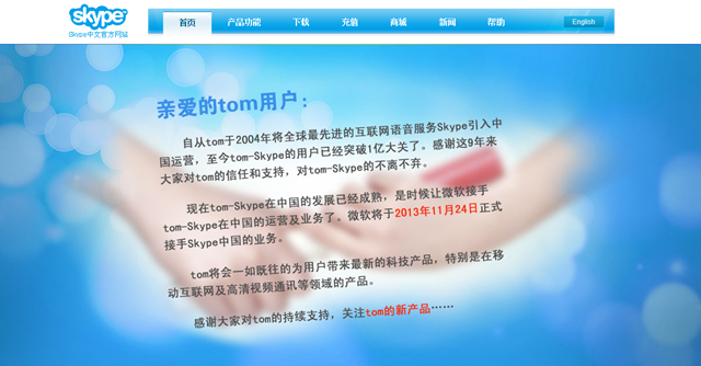 微软将于 11 月 24 日正式接管 Skype 中国业务