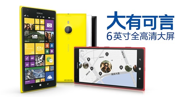 诺基亚 Lumia 1520 将于 12 月初中国上市，价格 4999 元