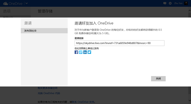 免费领取 OneDrive 8GB 永久扩容教程