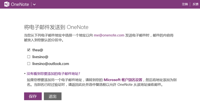 OneNote 邮件笔记功能加入 URL 网页截图