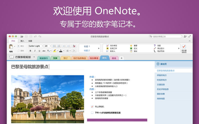 OneNote for Mac 登顶 Mac 应用商店免费榜
