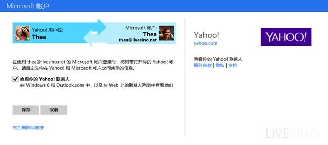 Outlook.com 人脉可连接导入 Yahoo! 联系人