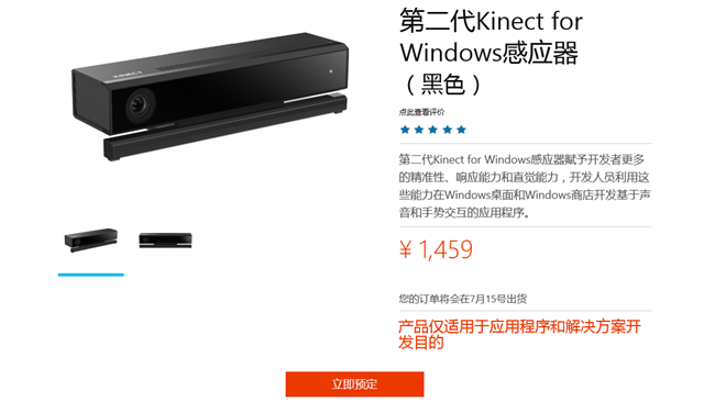 kinect-for-windows-v2-china