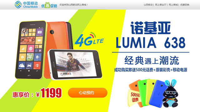 中国移动官网披露 Lumia 638 价格和配置信息