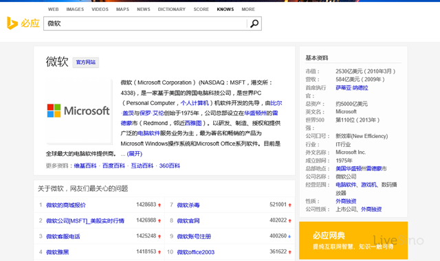 微软中国推出必应网典 Bing Knows 服务
