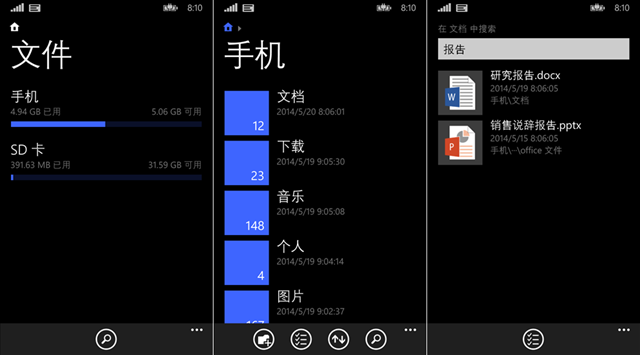 Windows Phone 8.1 文件管理器应用 Files 发布