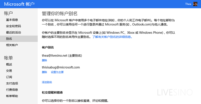 Windows Phone 8.1 更改微软账户别名无需重置