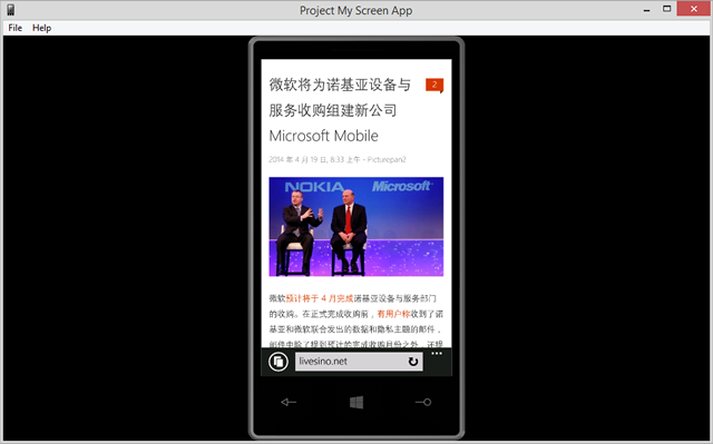 Windows Phone 8.1 投影我的屏幕使用教程