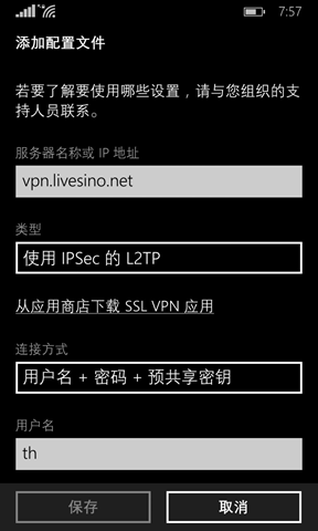 Windows Phone 8.1 Update 支持 L2TP VPN