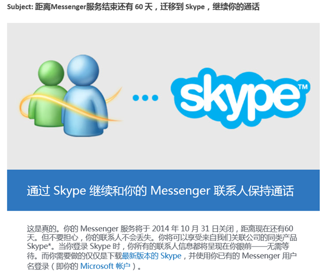 messenger-2-skype-2