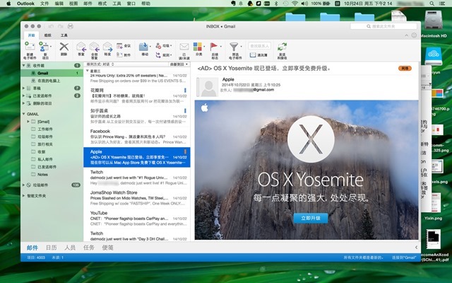 新版 Outlook for Mac 16 截图大量泄漏