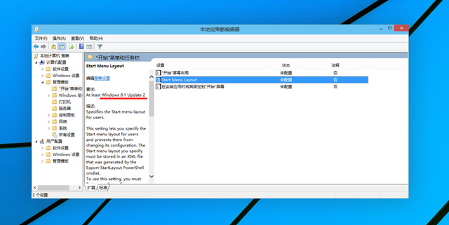 Win10 组策略设置显示 Windows 8.1 Update 2 曾支持开始菜单