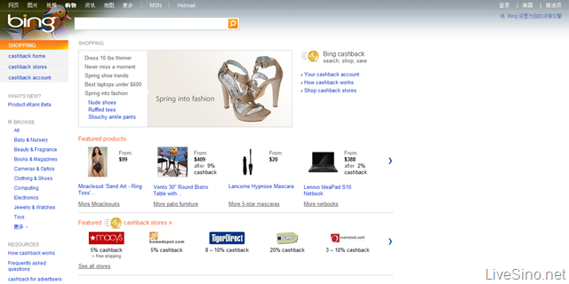 必应购物 Bing Shopping 用户界面改进